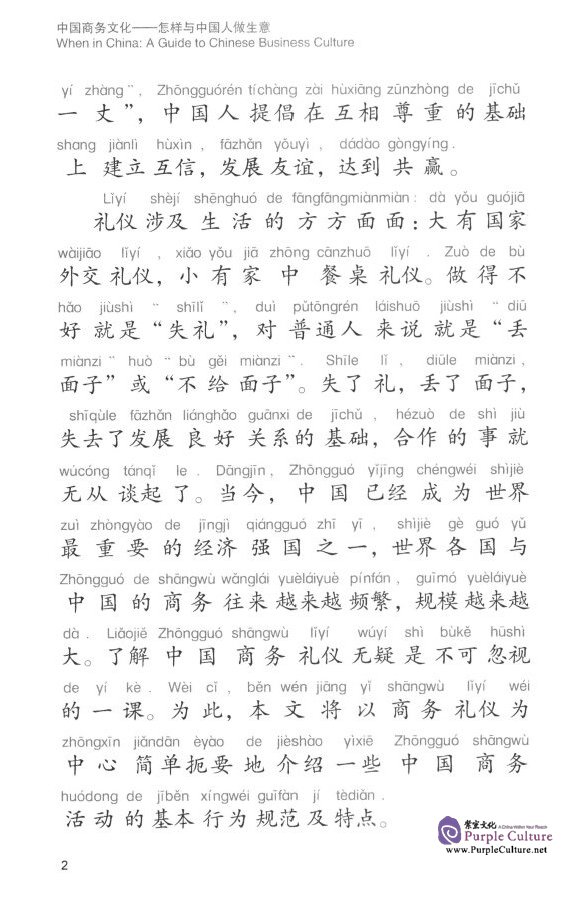 Sample pages of When in China: A Guide to Chinese Business Culture (ISBN:9787513809849)