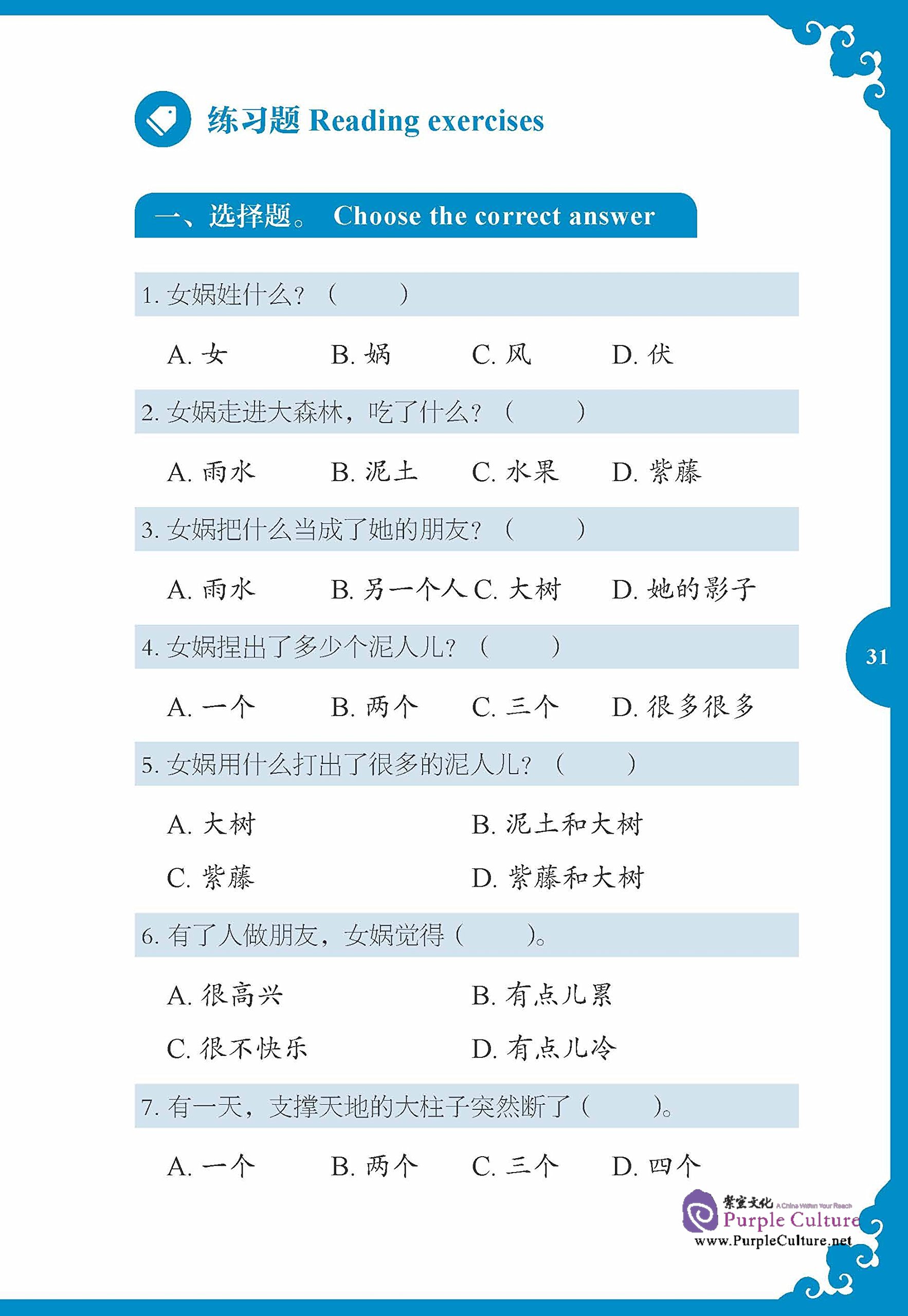 Sample pages of Rainbow Bridge Graded Chinese Reader: Level 1: 300 Vocabulary words: Nvwa, the Goddess of Mankind (ISBN:7513809917, 9787513809917)