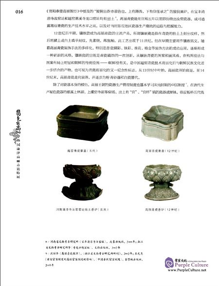 Sample pages of Exhibition of Goryeo Celadon Wares from Gangjin of Korea (ISBN:9787501036257)