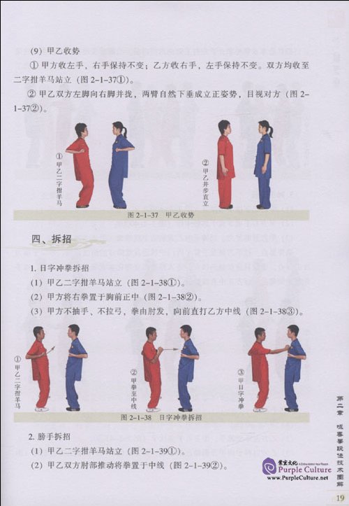 Sample pages of Textbook Series of Chinese Wushu Duanwei System: Yongchunquan (with DVD-ROM) (ISBN:9787040258288)