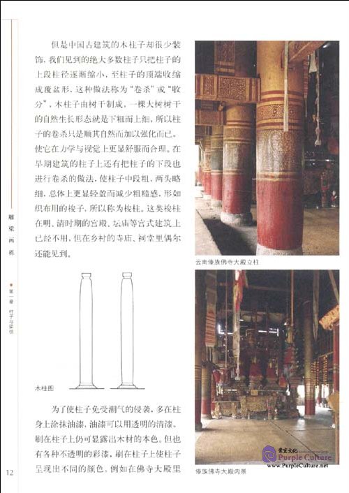 Sample pages of Chinese Ancient Architecture Decoration (ISBN:9787302249740, 7302249741)