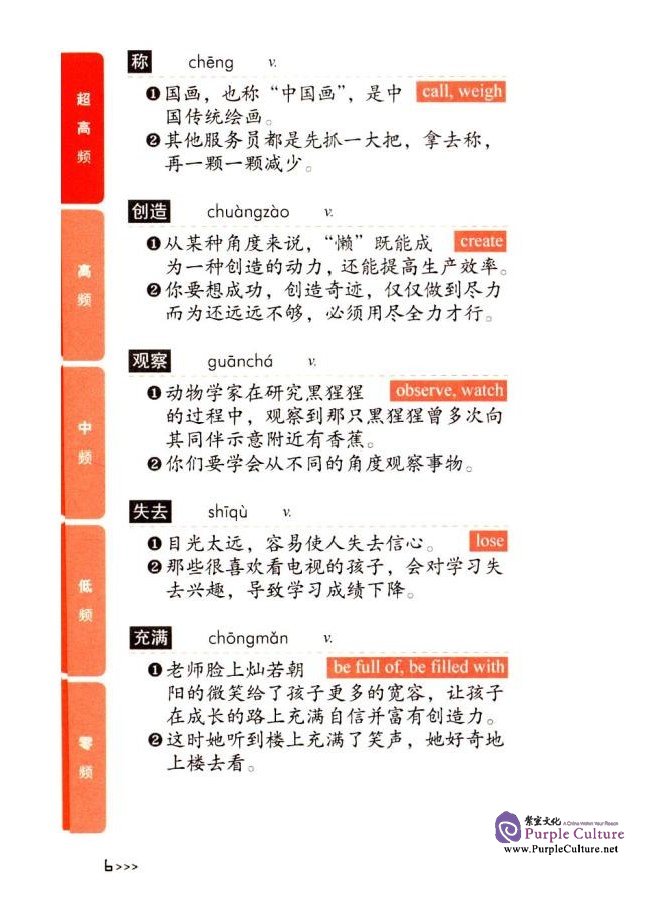 Sample pages of Frequency-based HSK Vocabulary Level 5 (ISBN:9787513810104)