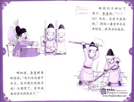 Sample pages of Rainbow Bridge Graded Chinese Reader: Starter: 150 Vocabulary Words:Flog the Sheepskin (with MP3) (ISBN:9787513810661)