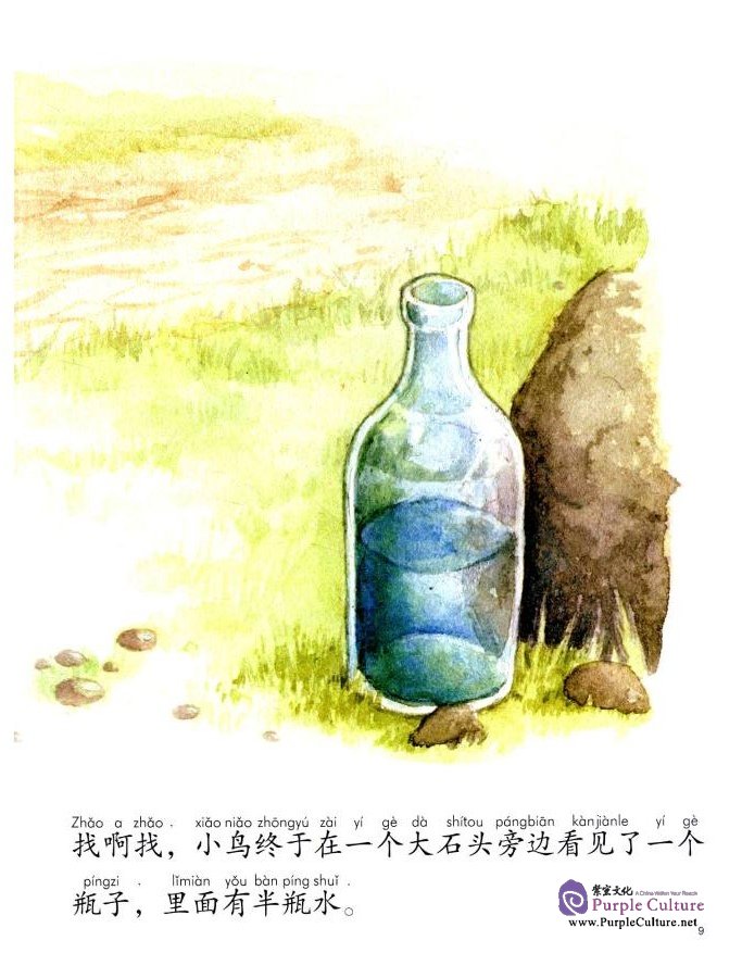 Sample pages of My First Chinese Storybooks: Animals - A Little Bird Drinks Water (ISBN:9787513810050)