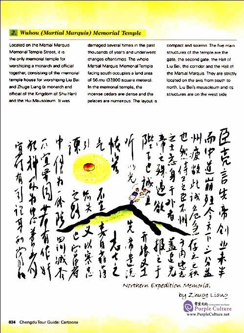 Sample pages of Chengdu Tour Guide: Cartoons (ISBN:9787508521541)