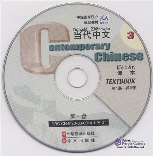 Sample pages of Contemporary Chinese 3 5 CDs (ISBN:9787887180612)