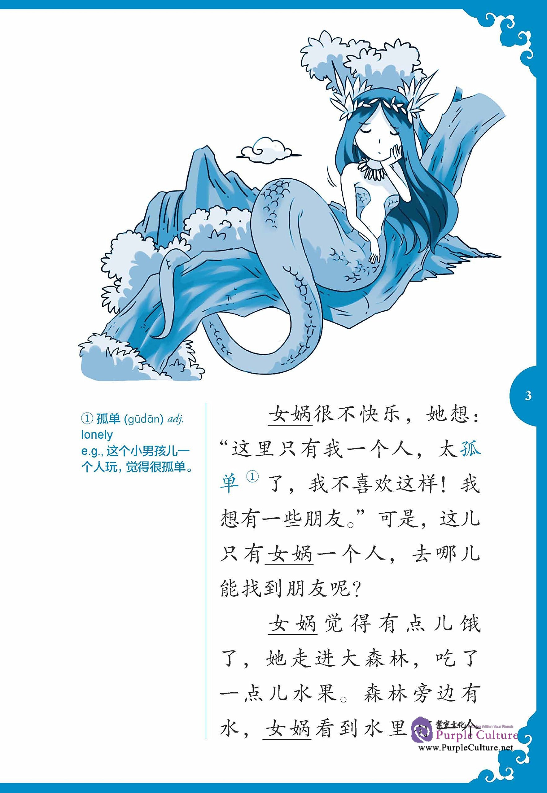 Sample pages of Rainbow Bridge Graded Chinese Reader: Level 1: 300 Vocabulary words: Nvwa, the Goddess of Mankind (ISBN:7513809917, 9787513809917)