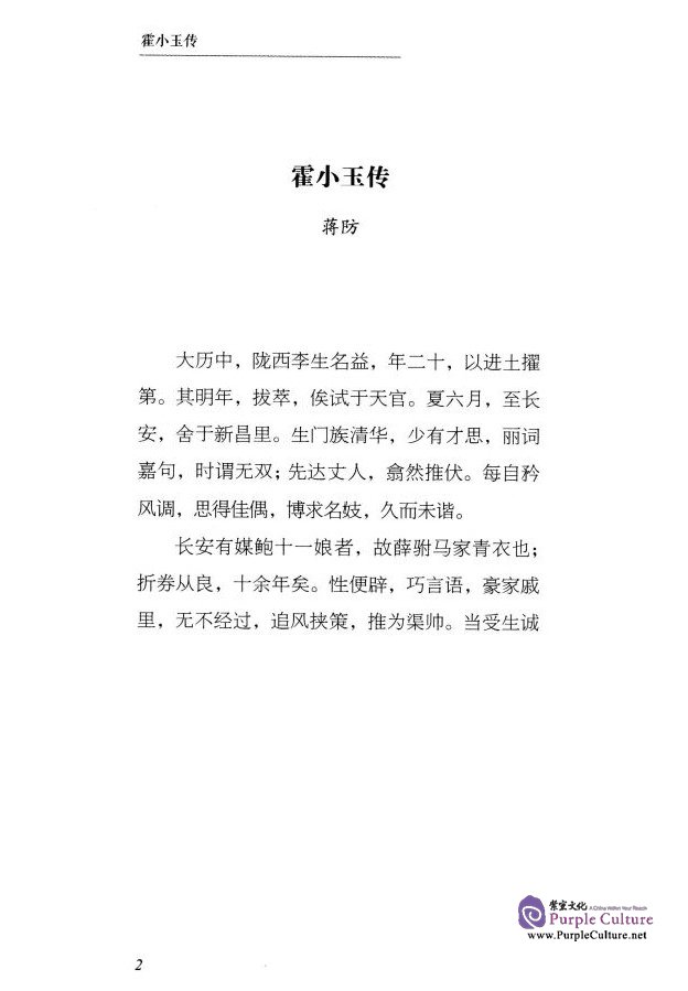 Sample pages of Stories of Old China (Chinese-English) (ISBN:9787119097732, 7119097733)