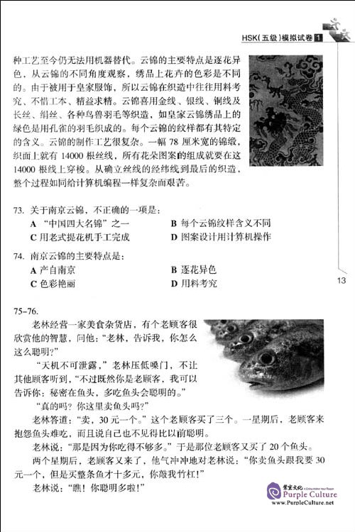 Sample pages of An Intensive Guide to the New HSK Test - Instruction and Practice (Level 5) 2011 Edition (ISBN:9787561930243)