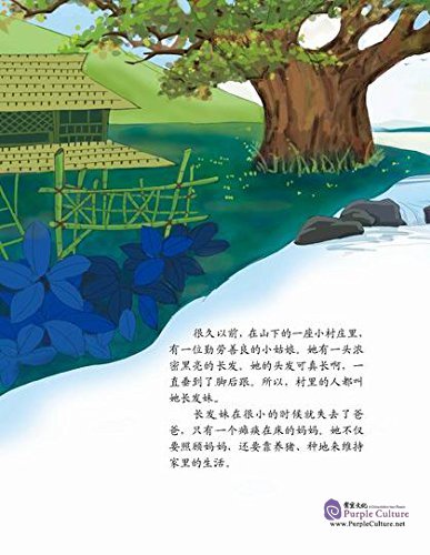 Sample pages of Picture Book of Classical Chinese Tales: The Long-haired Girl (ISBN:7501579172, 9787501579174)