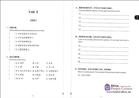 Sample pages of Contemporary Chinese (Revised Edition) - Testing Materials 3 (ISBN:9787513811330)