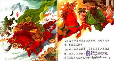 Sample pages of Intermediate Level: Favourite Classics: The Life and Legend of Guan Yu (ISBN:9787561937242)