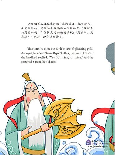 Sample pages of Picture Book of Classical Chinese Tales: Golden Axe (ISBN:7501579180, 9787501579181)