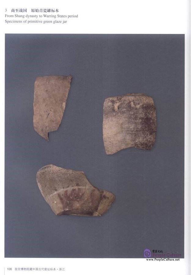 Sample pages of The Specimens of Ancient Chinese Kilns in the Collection of the Palace Museum: Zhejiang Volume (3 books) (ISBN:9787513407311)