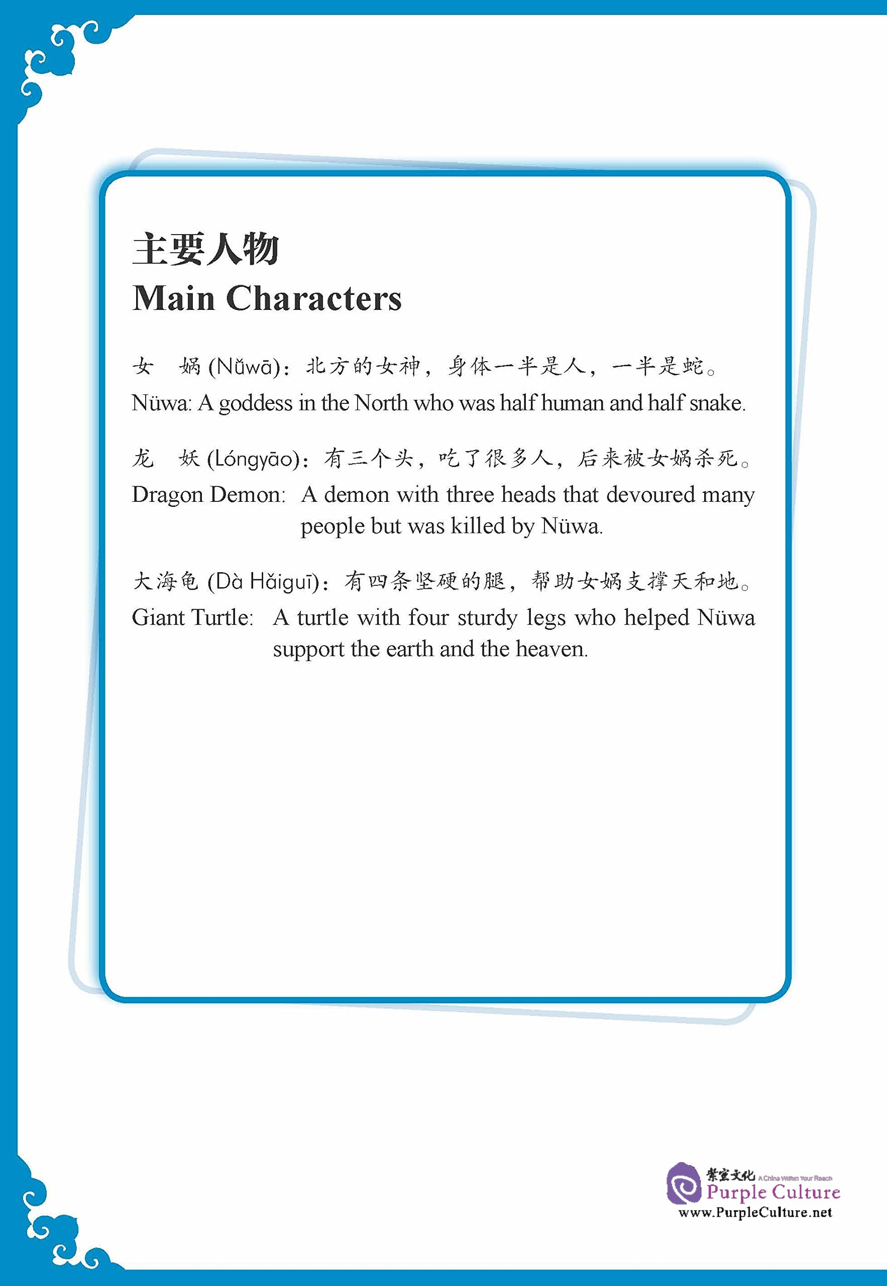 Sample pages of Rainbow Bridge Graded Chinese Reader: Level 1: 300 Vocabulary words: Nvwa, the Goddess of Mankind (ISBN:7513809917, 9787513809917)