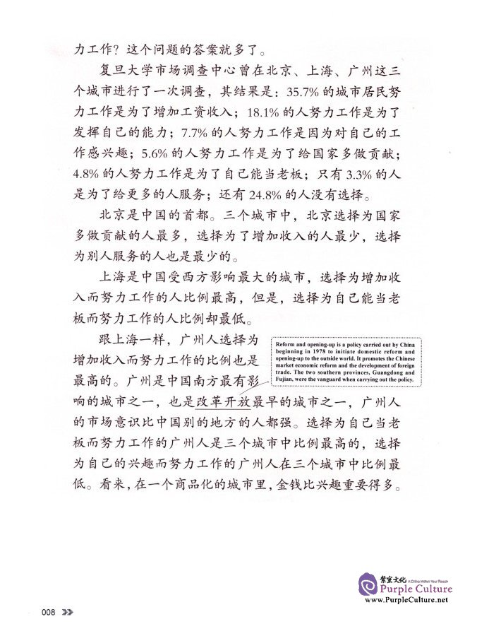 Sample pages of Contemporary Chinese (Revised Edition) - Textbook 4 (ISBN:9787513808361)