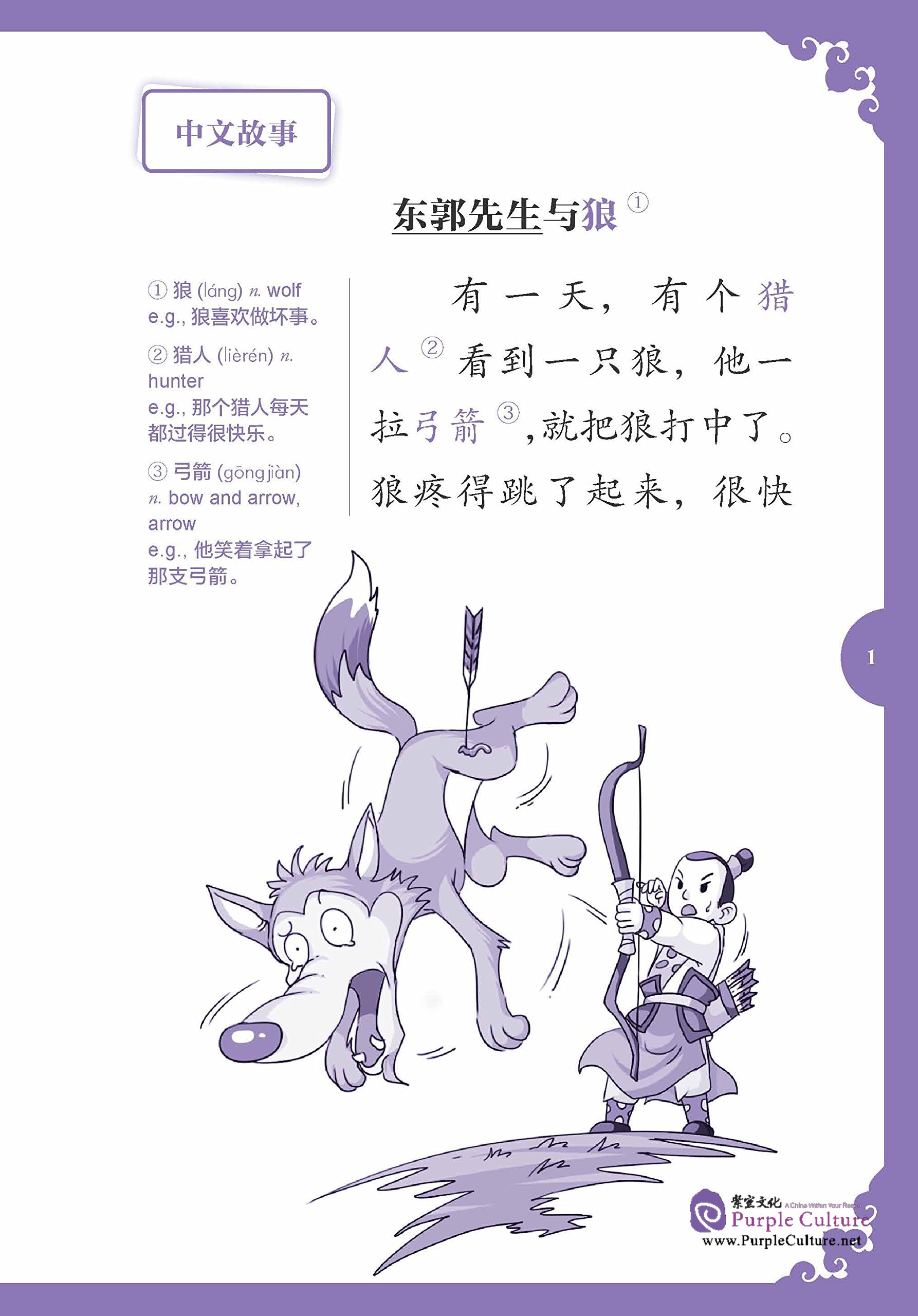 Sample pages of Rainbow Bridge Graded Chinese Reader: Starter: 150 Vocabulary words: Mr. Dongguo and the Wolf (ISBN:7513810389, 9787513810388)