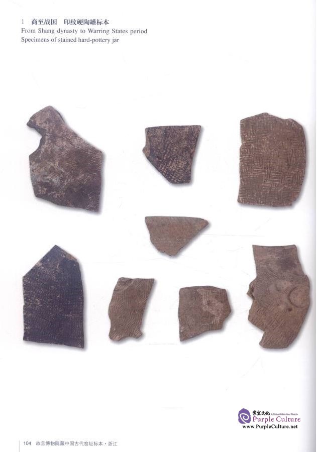 Sample pages of The Specimens of Ancient Chinese Kilns in the Collection of the Palace Museum: Zhejiang Volume (3 books) (ISBN:9787513407311)
