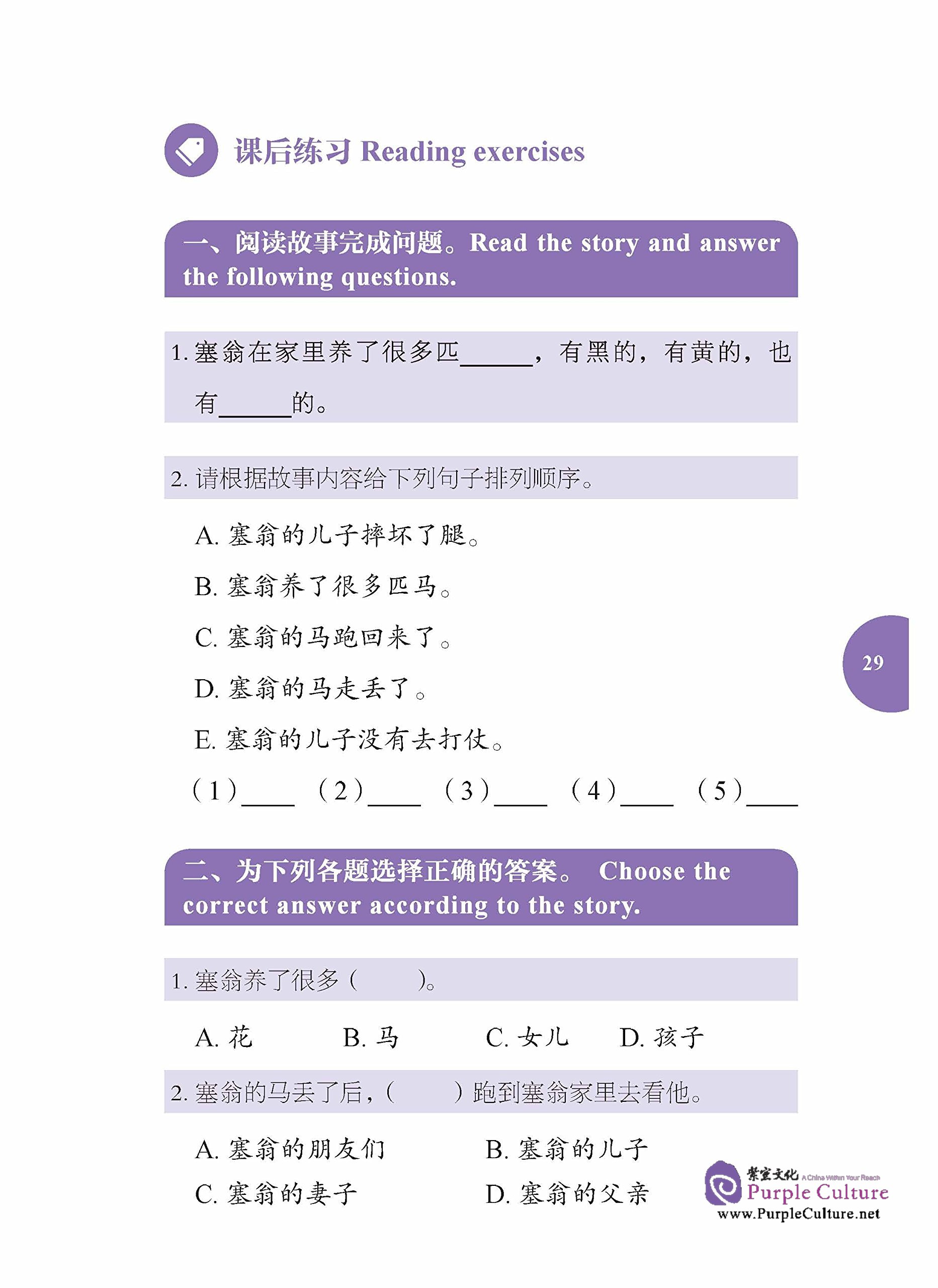Sample pages of Rainbow Bridge Graded Chinese Reader: Starter: 150 Vocabulary words: Old Frontiersman Losing His Horse (ISBN:7513810230, 9787513810234)
