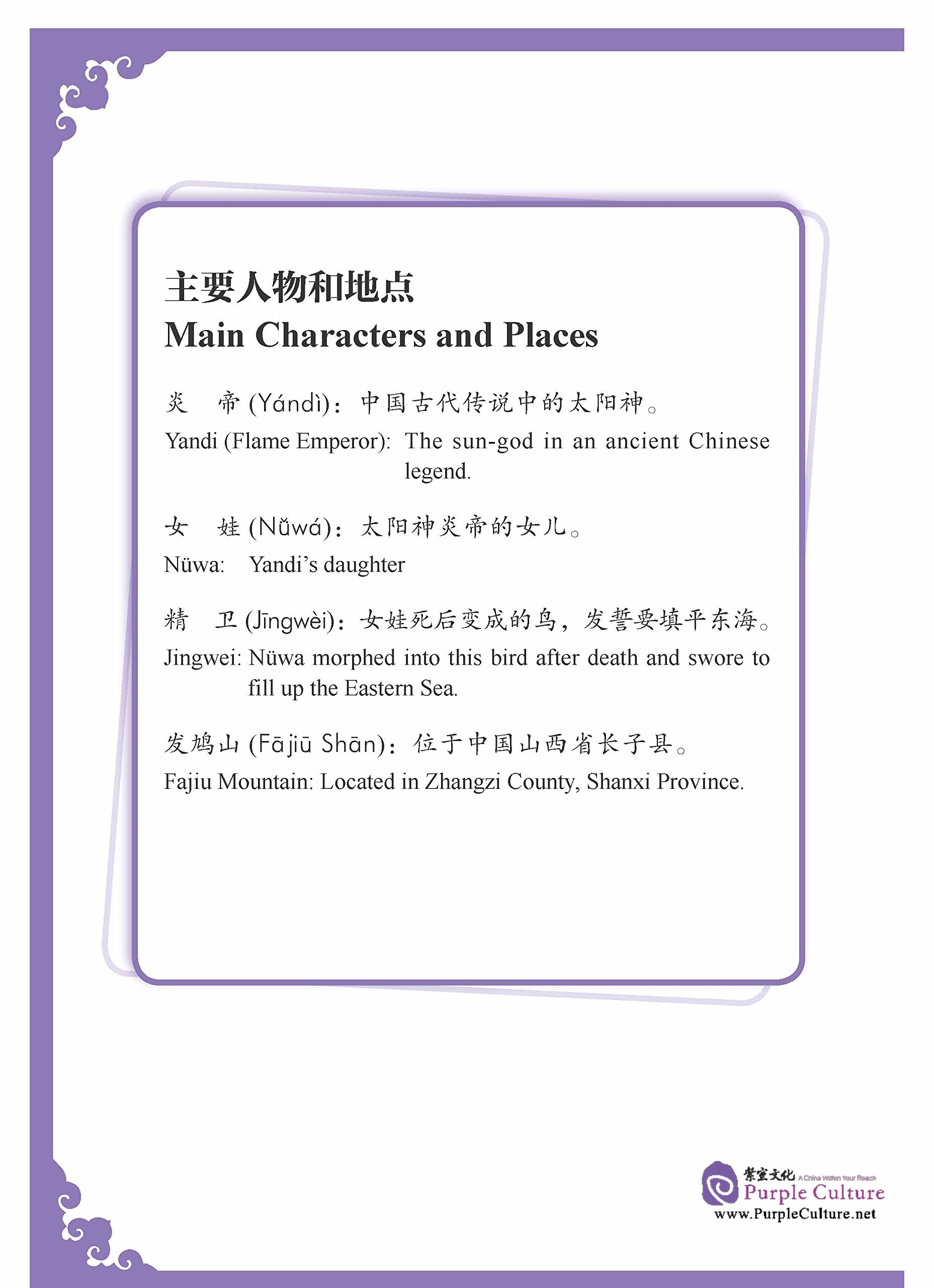 Sample pages of Rainbow Bridge Graded Chinese Reader: Starter: 150 Vocabulary words: Jingwei Tries to Fill Up the Sea (ISBN:7513810362, 9787513810364)