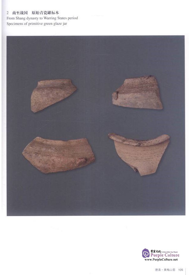 Sample pages of The Specimens of Ancient Chinese Kilns in the Collection of the Palace Museum: Zhejiang Volume (3 books) (ISBN:9787513407311)