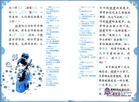Sample pages of Rainbow Bridge Graded Chinese Reader: Level 2: 500 Vocabulary Words: Four Ancient Beauties:Wang Zhaojun (with MP3) (ISBN:9787513810371)