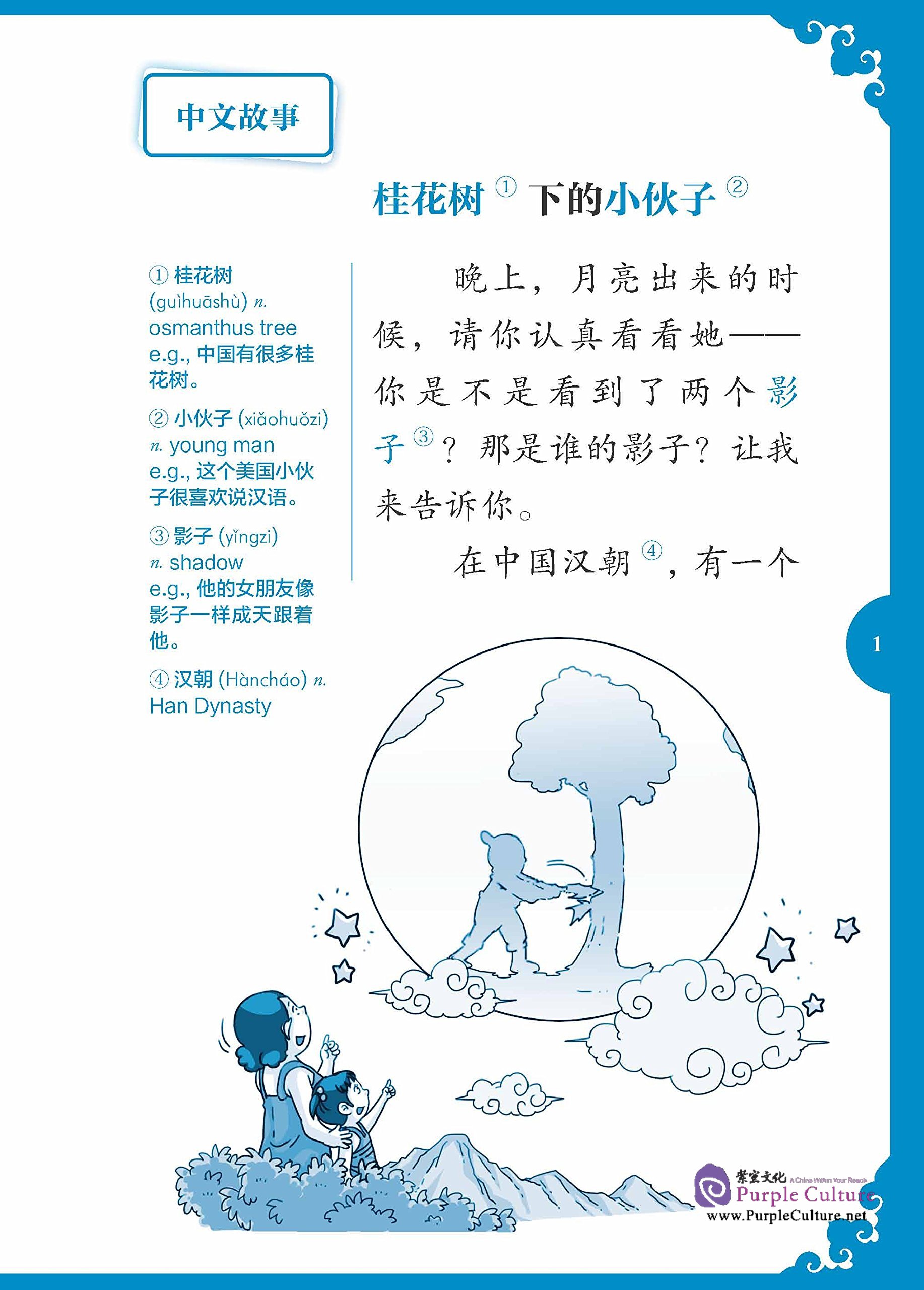 Sample pages of Rainbow Bridge Graded Chinese Reader: Level 1: 300 Vocabulary words: The Yong Man Beneath the Osmanthus Tree (ISBN:7513809909, 9787513809900)