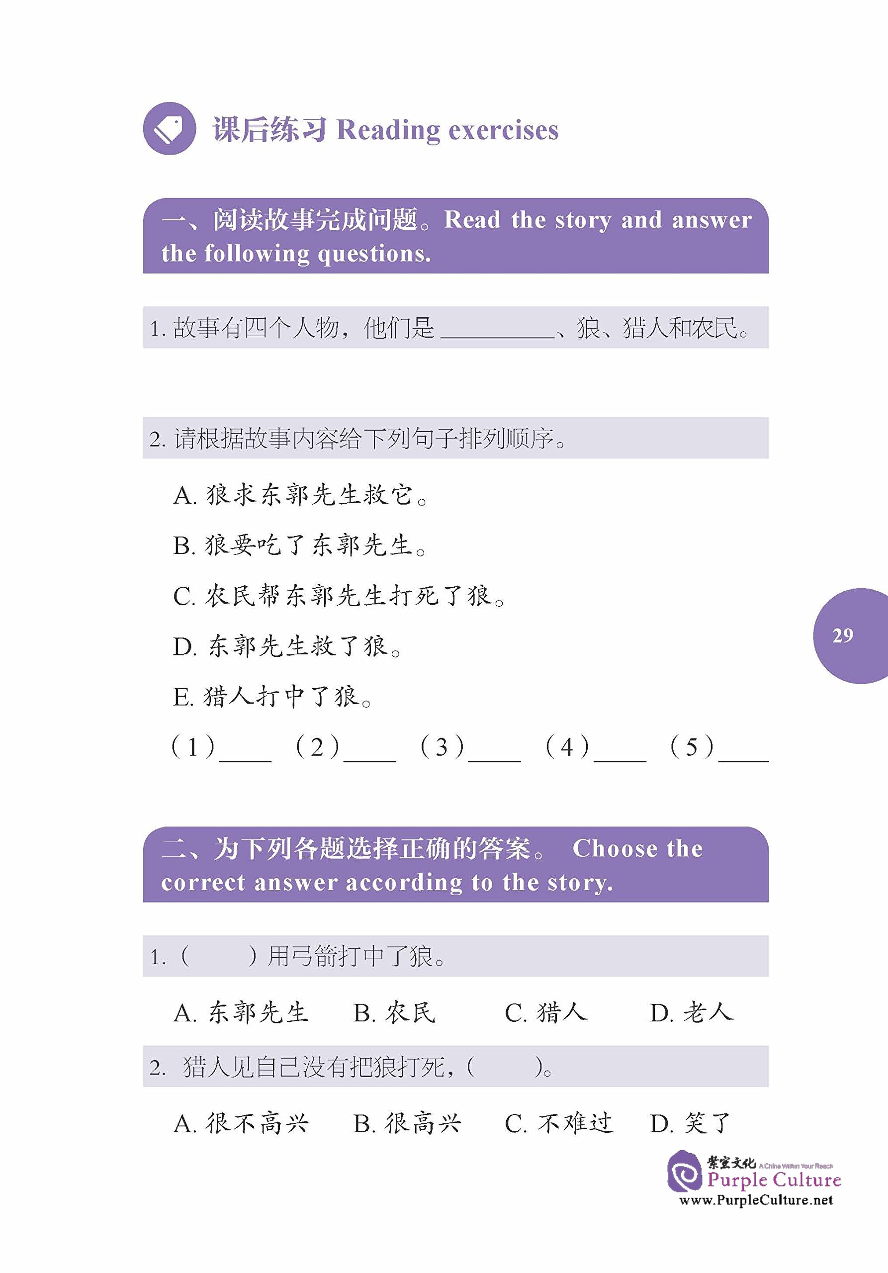 Sample pages of Rainbow Bridge Graded Chinese Reader: Starter: 150 Vocabulary words: Mr. Dongguo and the Wolf (ISBN:7513810389, 9787513810388)