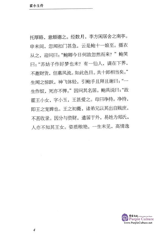 Sample pages of Stories of Old China (Chinese-English) (ISBN:9787119097732, 7119097733)