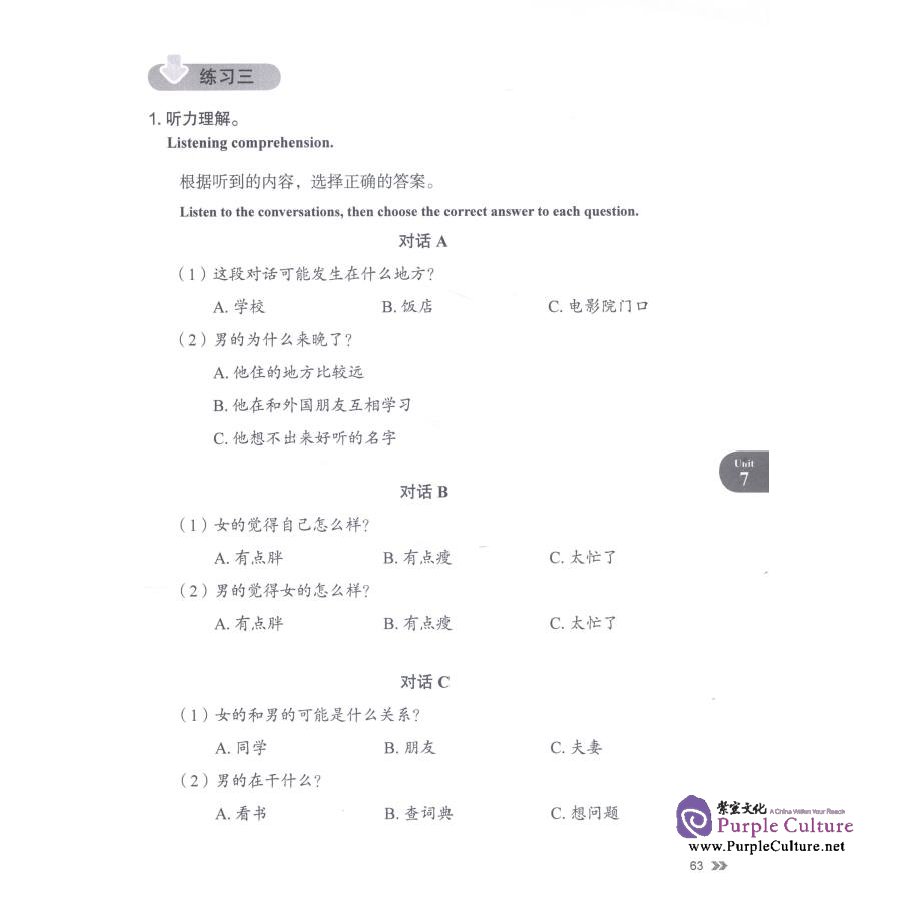 Sample pages of Contemporary Chinese (Revised edition) - Exercise Book 3 (ISBN:9787513807364)