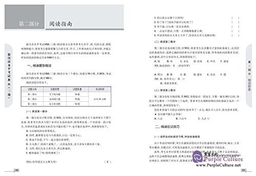 Sample pages of New HSK Course (Level 3) (ISBN:9787553639161)