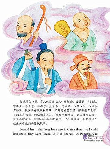 Sample pages of Picture Book of Classical Chinese Tales: The Eight Immortals Cross the Sea (ISBN:7501579156, 9787501579150)