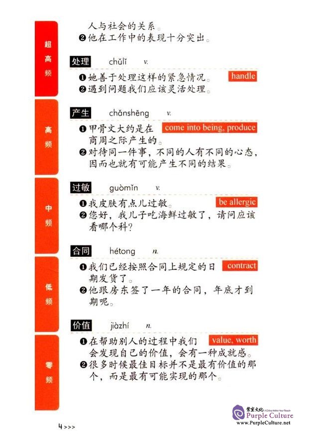 Sample pages of Frequency-based HSK Vocabulary Level 5 (ISBN:9787513810104)