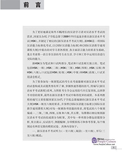 Sample pages of New HSK Course Level 6 (ISBN:9787553638188)