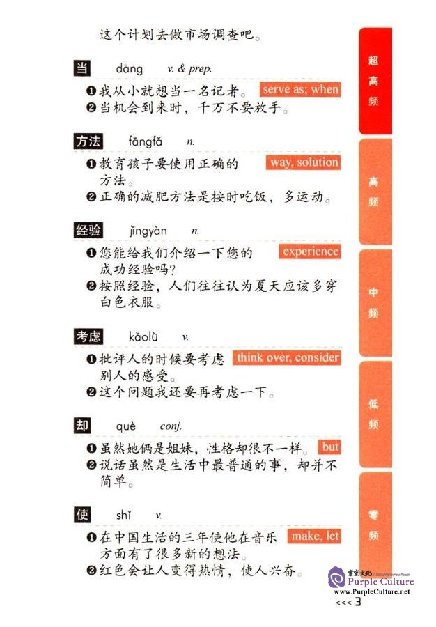 Sample pages of Frequency-based HSK Vocabulary Level 4 (ISBN:9787513810098)