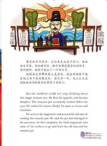 Sample pages of Picture Book of Classical Chinese Tales: The Treasure Pot (ISBN:9787501579198, 7501579199)