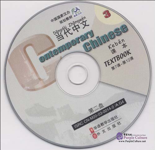 Sample pages of Contemporary Chinese 3 5 CDs (ISBN:9787887180612)