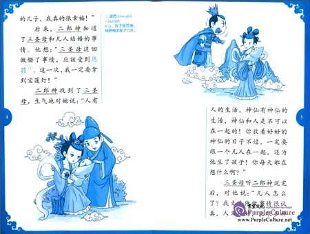 Sample pages of Rainbow Bridge Graded Chinese Reader: Level 1: 300 Vocabulary Words: Magical Lotus Lantern (ISBN:9787513809894)