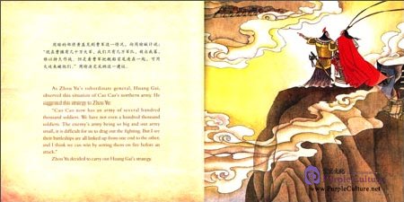 Sample pages of Stories of Chinese Wisdom: Huang Gai's Fake Surrender (ISBN:9787510455223)