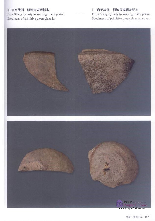Sample pages of The Specimens of Ancient Chinese Kilns in the Collection of the Palace Museum: Zhejiang Volume (3 books) (ISBN:9787513407311)