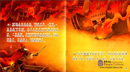 Sample pages of Intermediate Level: Favourite Classics: Battle of Chibi (with 1 CD) (ISBN:9787561937259)