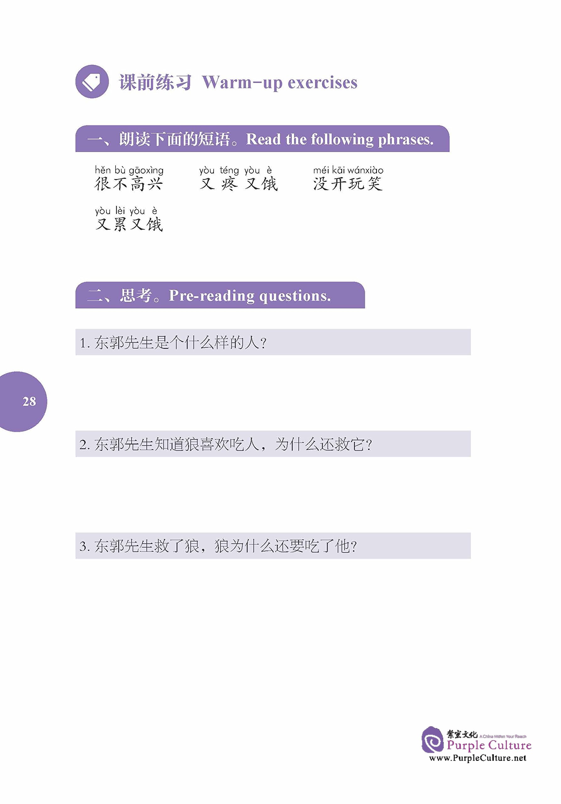 Sample pages of Rainbow Bridge Graded Chinese Reader: Starter: 150 Vocabulary words: Mr. Dongguo and the Wolf (ISBN:7513810389, 9787513810388)