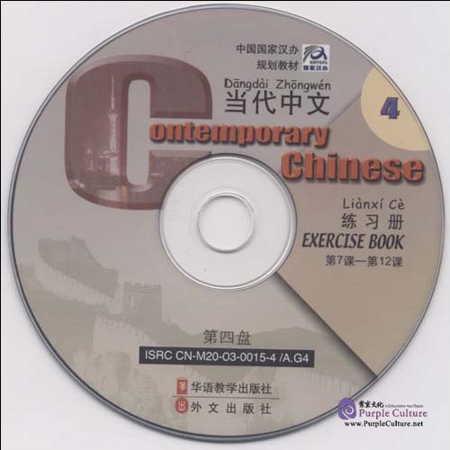 Sample pages of Contemporary Chinese 4 5 CDs (ISBN:9787887180629)