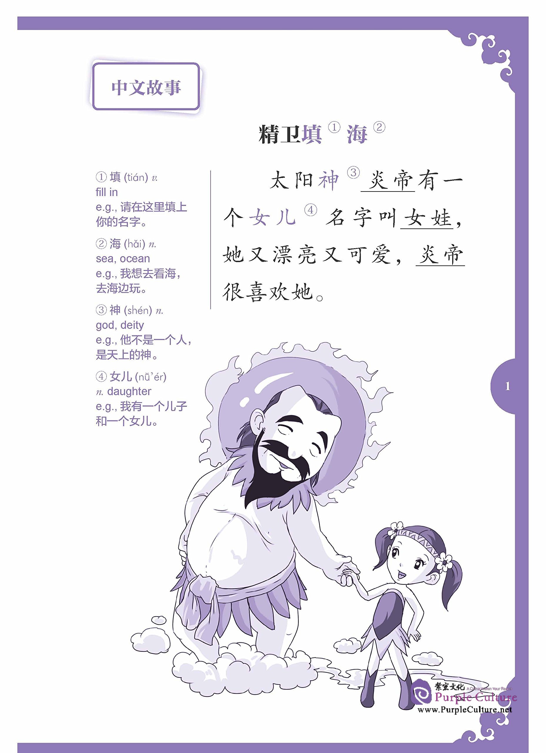 Sample pages of Rainbow Bridge Graded Chinese Reader: Starter: 150 Vocabulary words: Jingwei Tries to Fill Up the Sea (ISBN:7513810362, 9787513810364)