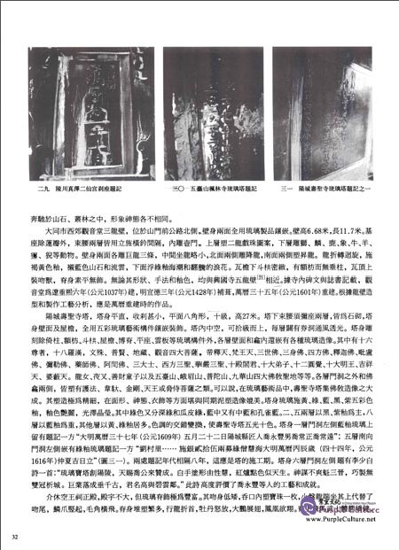 Sample pages of Glazed Works in Shanxi Province (ISBN:9787501003891)