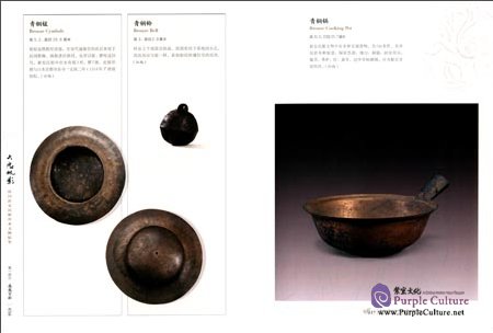 Sample pages of Sailing from the Great Yuan Dynasty Relics Excavated from the Sinan Shinwreck (ISBN:9787501036271)