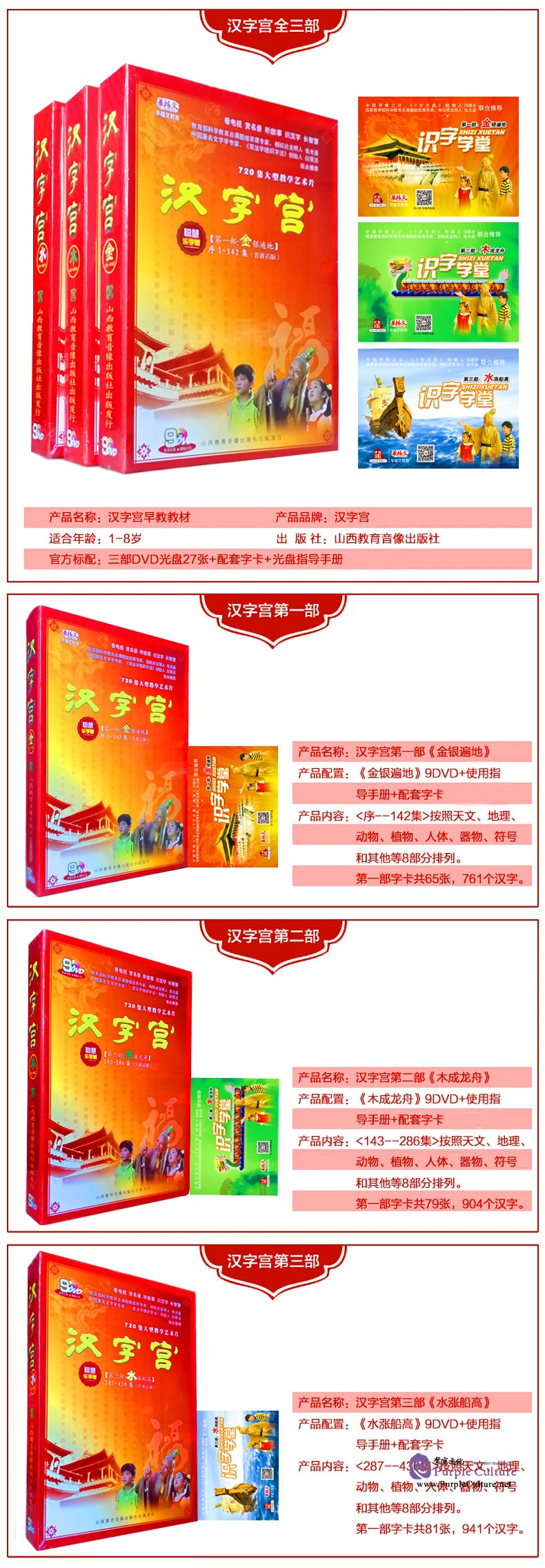 Table of contents: Han Zi Gong (1-430 Episodes) (27 DVDs + word cards)