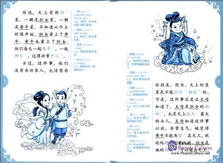 Sample pages of Rainbow Bridge Graded Chinese Reader: Level 2: 500 Vocabulary Words: the Cowherd and the Weaver Girl (with audios) (ISBN:9787513809993)