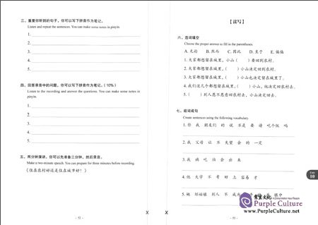 Sample pages of Contemporary Chinese (Revised Edition) - Testing Materials 4 (ISBN:9787513811347)