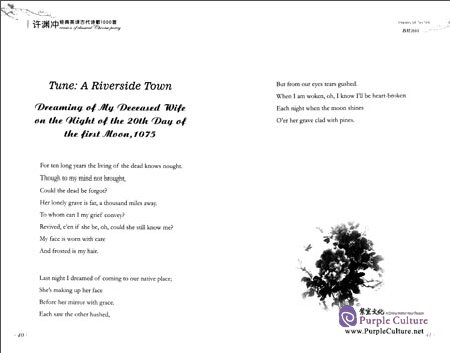 Sample pages of Version of Classical Chinese Poetry: Poems of Su Shi (ISBN:9787511025685)